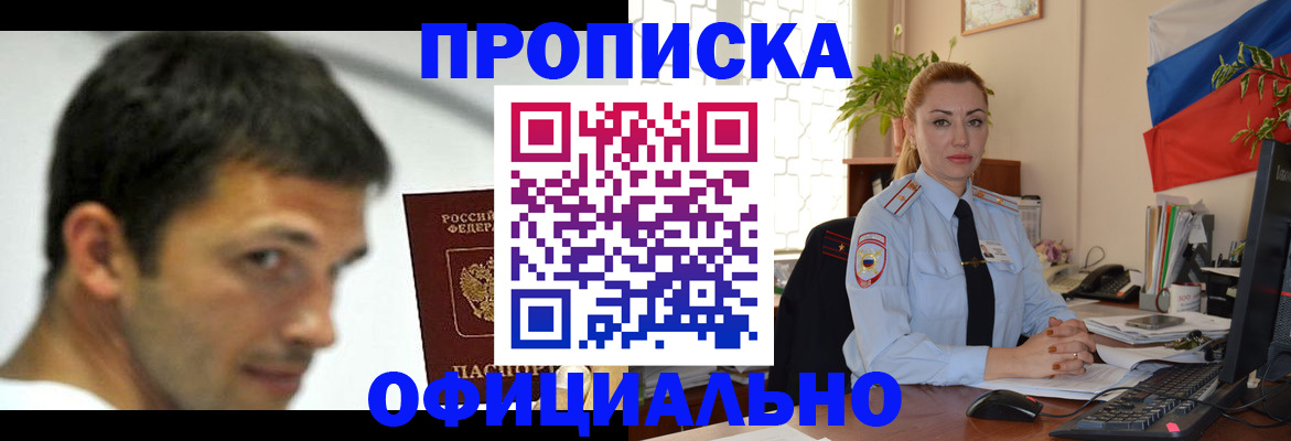 прописка паспорт в Амурской области