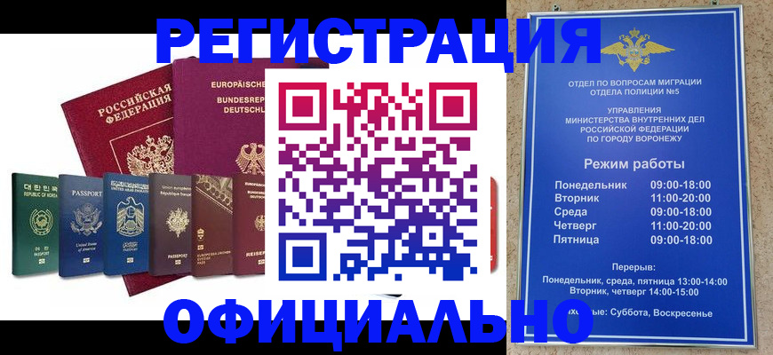прописка для работы в Амурской области